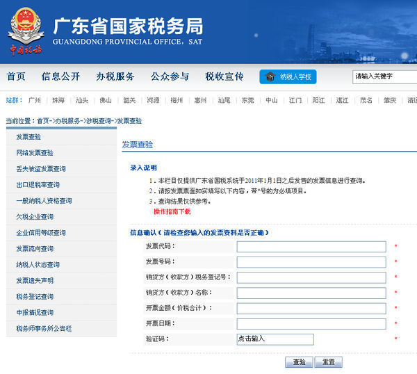 广东省国税局发票查询,广东省国税局发票查询系统，便捷、高效的服务体验