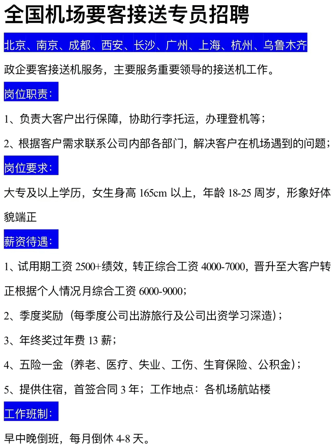 广东省机场招聘信息,广东省机场招聘信息概览