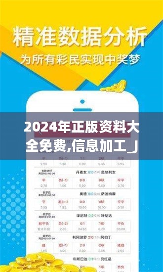 2024年正版资料免费大全亮点,探索未来之门，2024正版资料免费大全的亮点展望