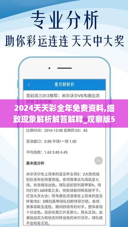 2024年天天开好彩资料56期,揭秘2024年天天开好彩资料第56期，彩票背后的秘密与挑战