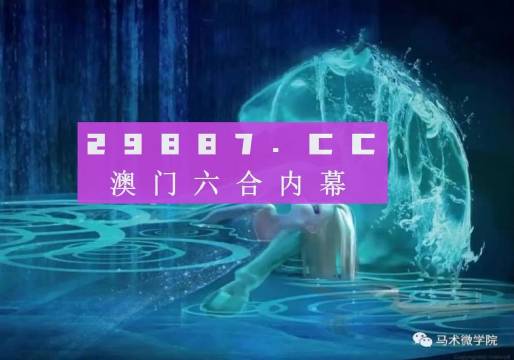 澳门今晚开特325四不像图,高度协调实施_原汁原味版49.883