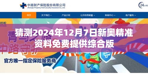 2024新奥资料免费精准39,处于迅速响应执行_晴朗版77.442