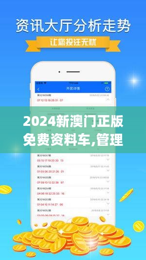 2024新澳门免费资料公开,创新策略设计_明亮版89.572