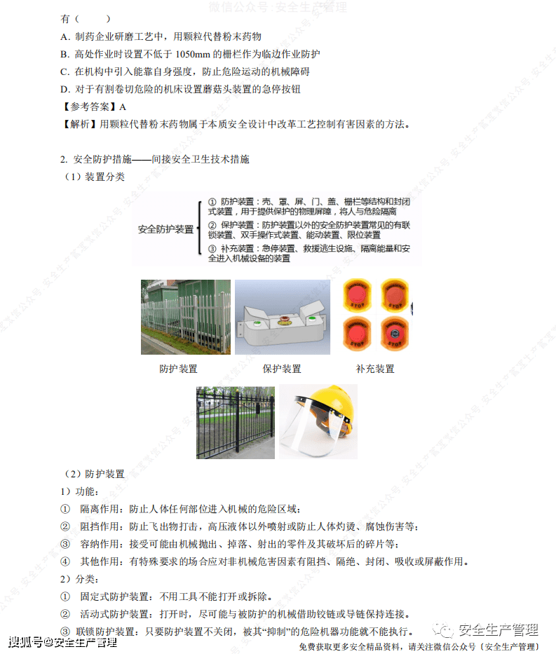 新澳免费资料精准大全,安全设计方案评估_颠覆版59.906