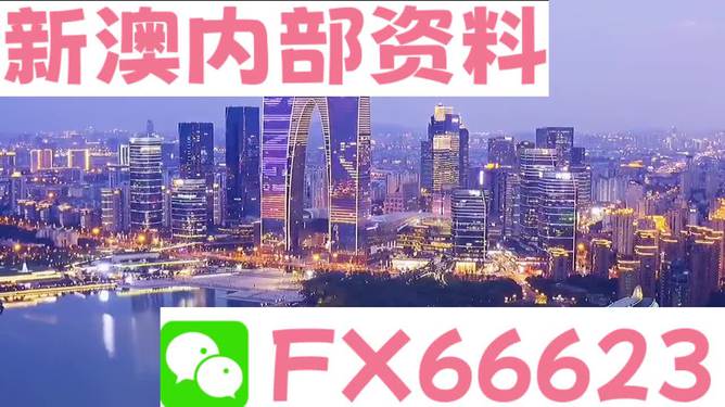 新澳精准资料大全,推动策略优化_增强版21.778