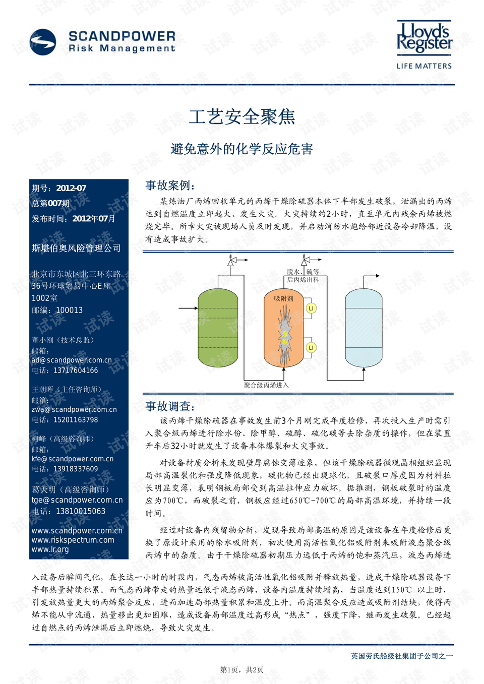 新澳正版资料免费提供,安全设计方案评估_仿真版45.456