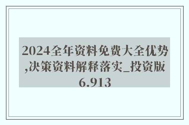 2024全年资料免费大全功能,专业数据点明方法_实用版27.678