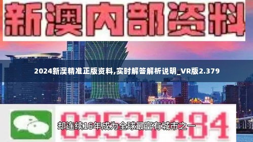 2024新澳最精准资料_渠道释义解释落实,揭秘2024新澳最精准资料渠道，释义解释与落实行动