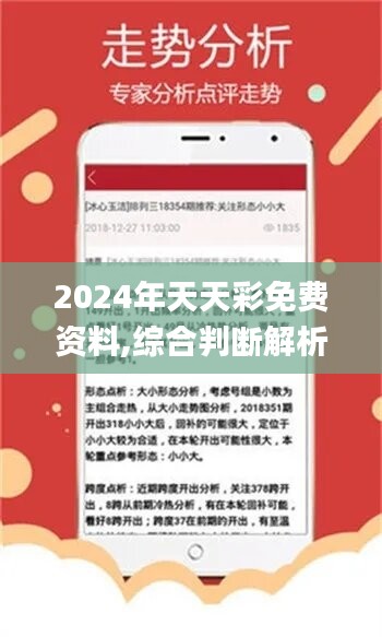 2024年天天开好彩资料|谋计释义解释落实,谋计释义解释落实，探索2024年天天开好彩的策略与资料研究