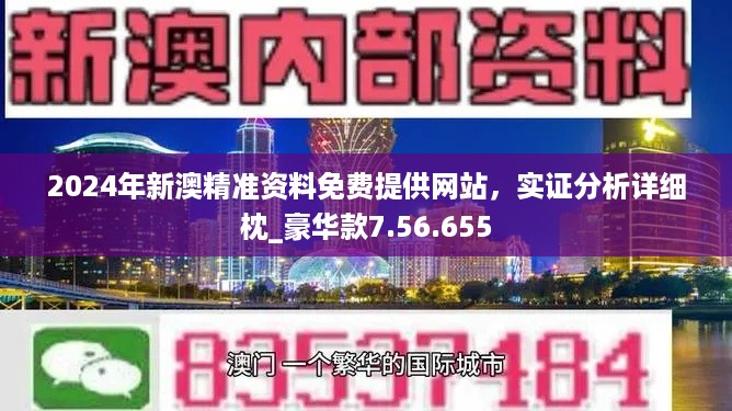 2024新澳门特免费资料的特点|试验释义解释落实,解析澳门特区未来免费资料的特点与试验释义落实的挑战