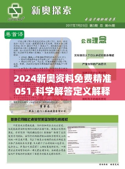 2024新奥精准资料免费大全078期|跨团释义解释落实,探索新奥精准资料免费大全078期，跨团释义与落实之道