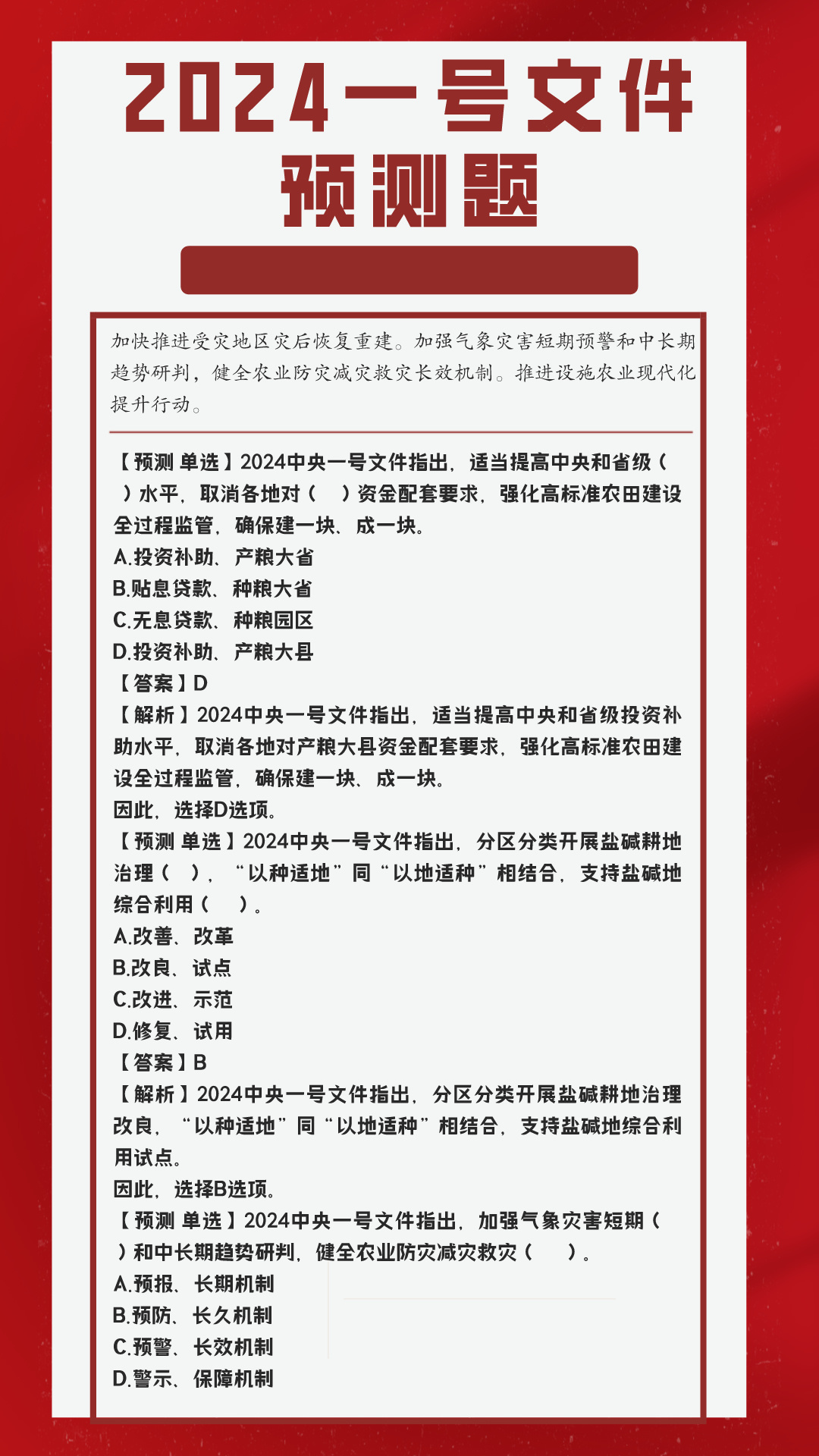 精准一肖一码一子一中|知识释义解释落实,精准一肖一码一子一中，知识释义、解释与落实