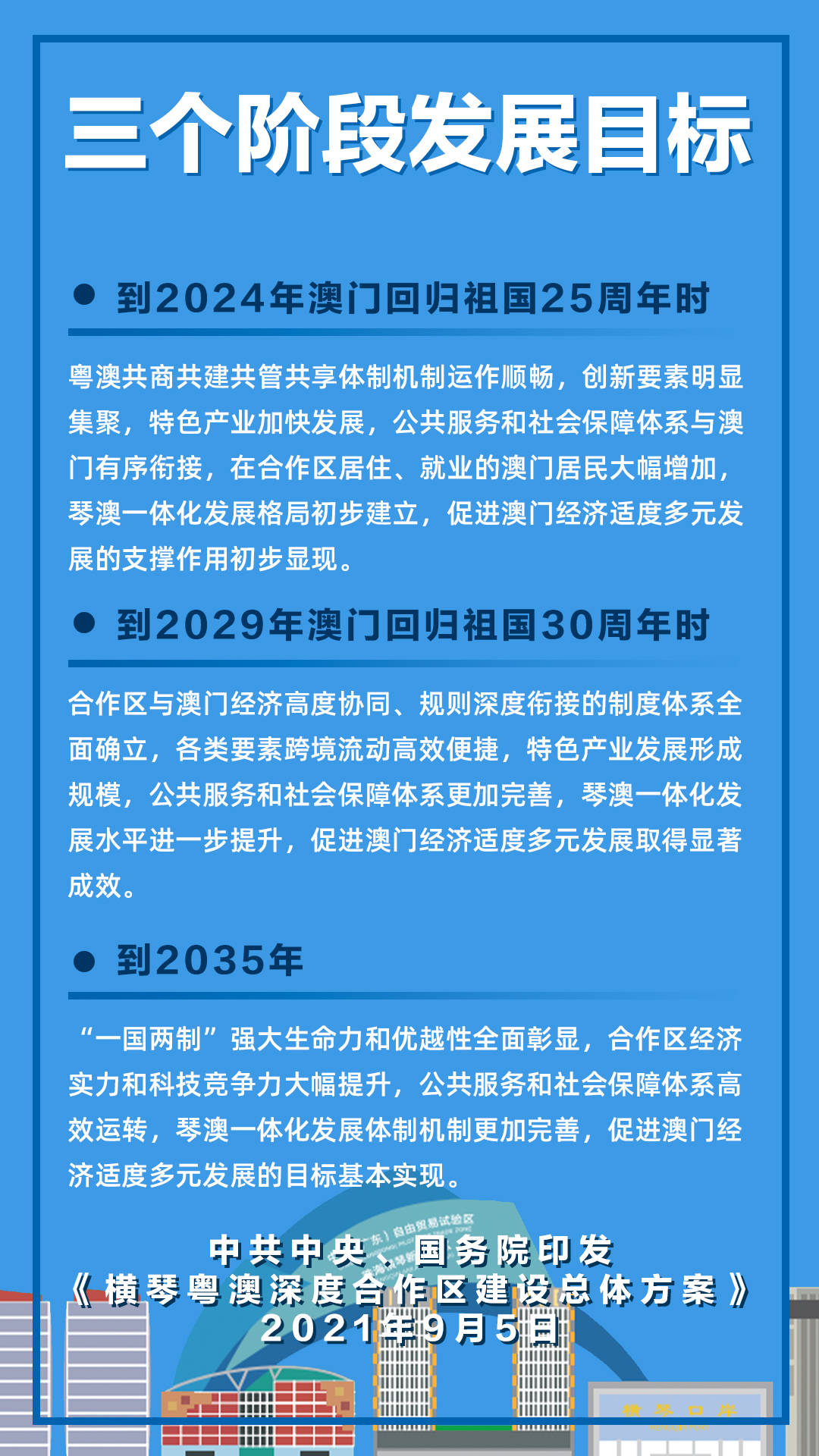 2024年新澳门免费资料|明净释义解释落实,探索新澳门，免费资料的明净释义与落实策略